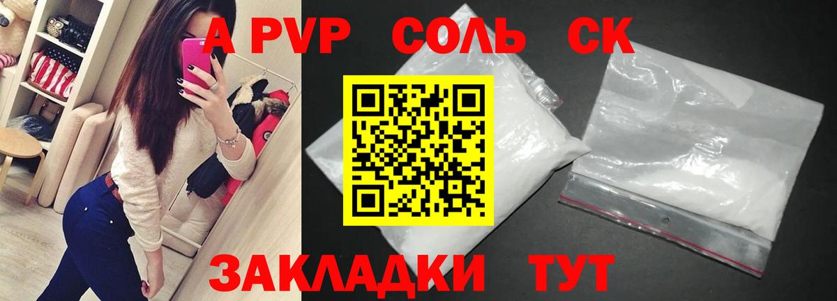 A PVP крисы CK Ступино