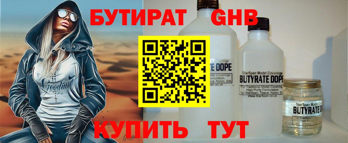 Бутират  Вход с VPN  Ступино  БУТИРАТ BDO 