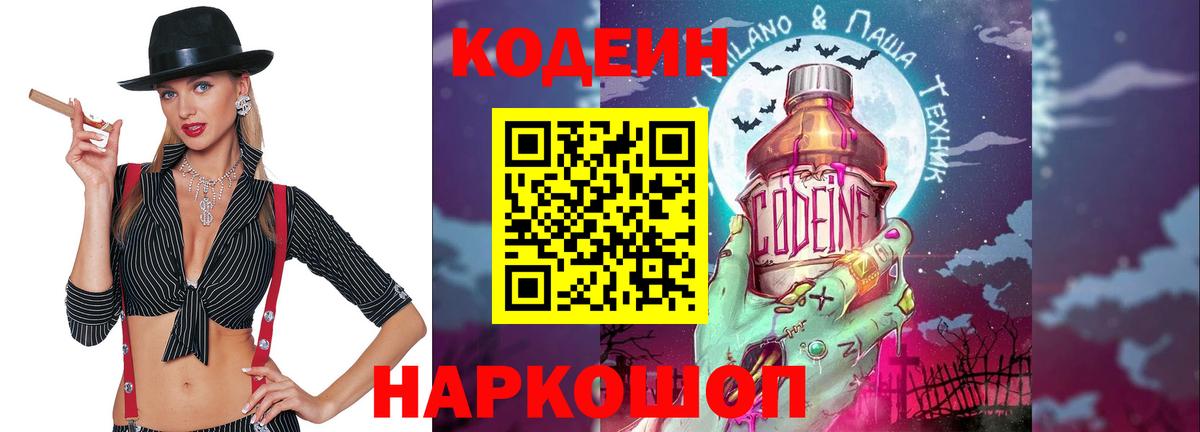 Ступино  Codein Purple Drank  Вход с VPN 