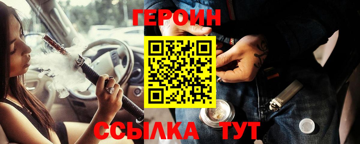 Героин хмурый  Вход с VPN  Ступино 