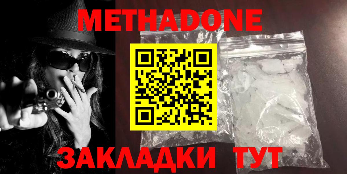 Ступино  Метадон methadone  Вход с VPN 
