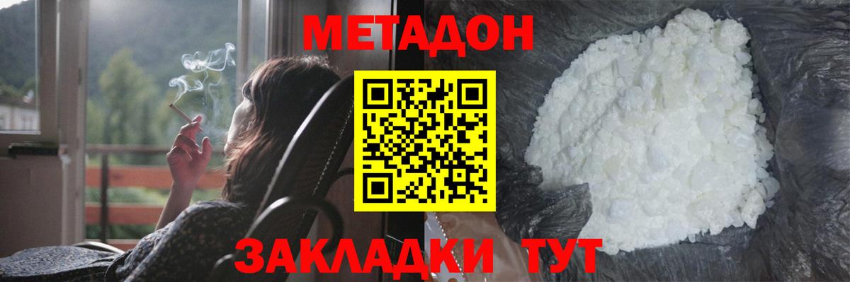 МЕТАДОН кристалл Ступино